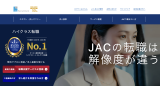 JACリクルートメント