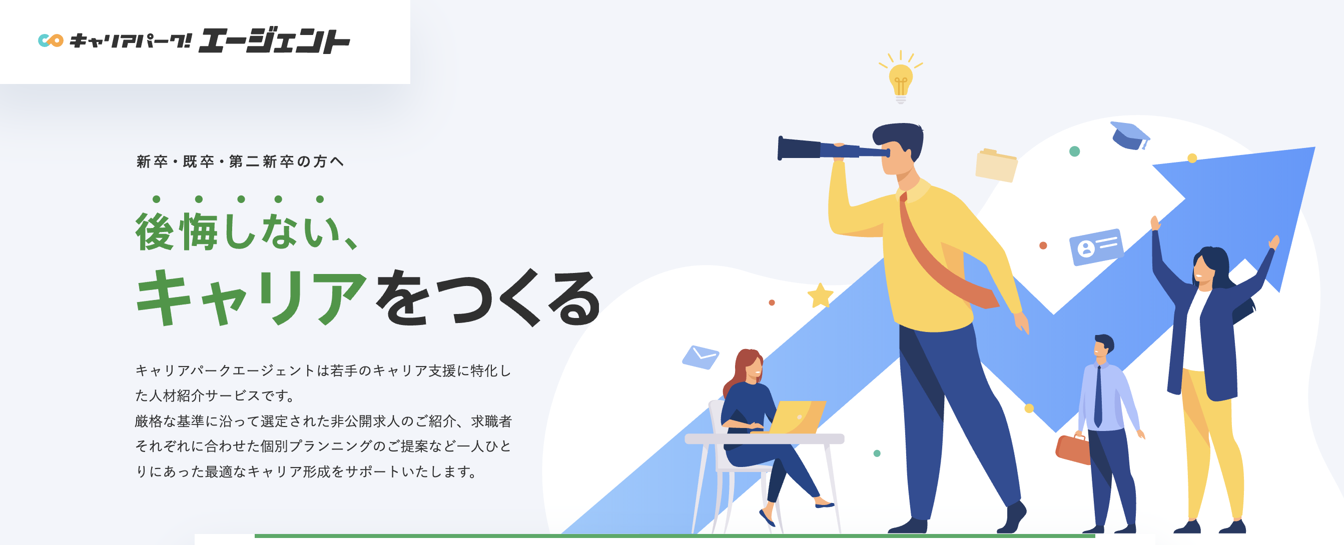 キャリアパーク