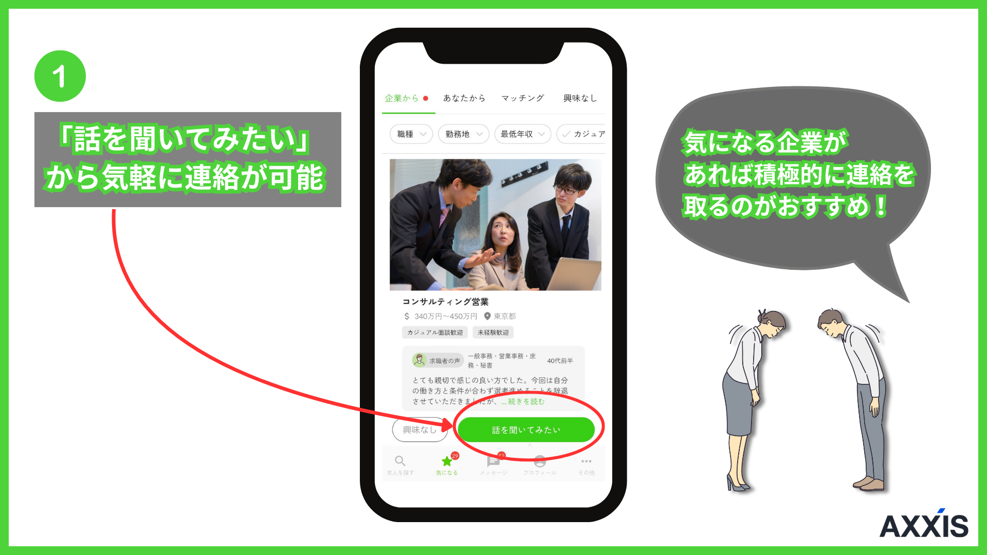 green 転職サイト