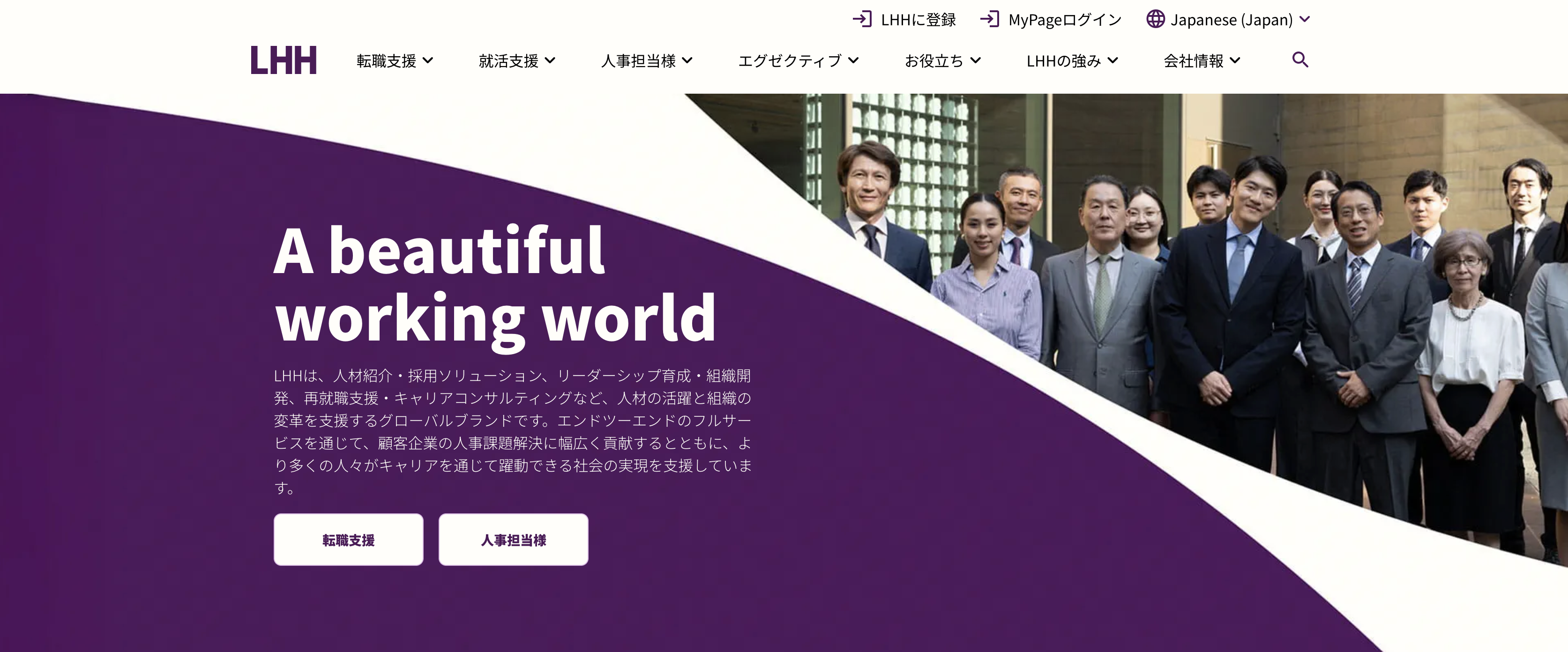 LHH転職エージェント公式サイトトップページのキャプチャ