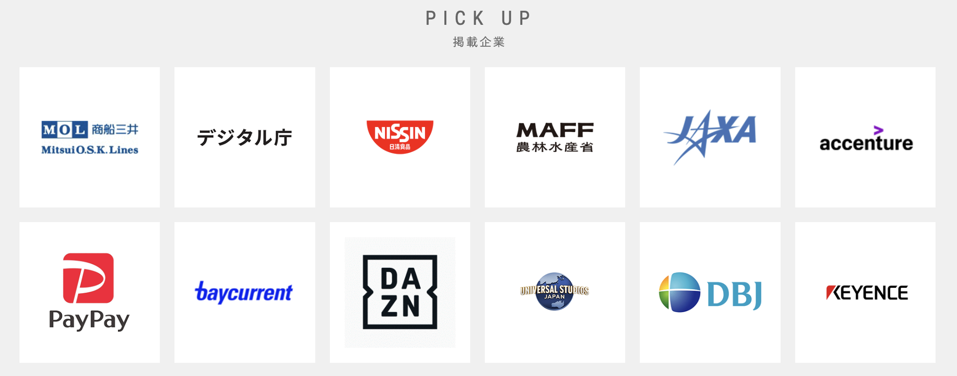 AMBIの掲載求人の例