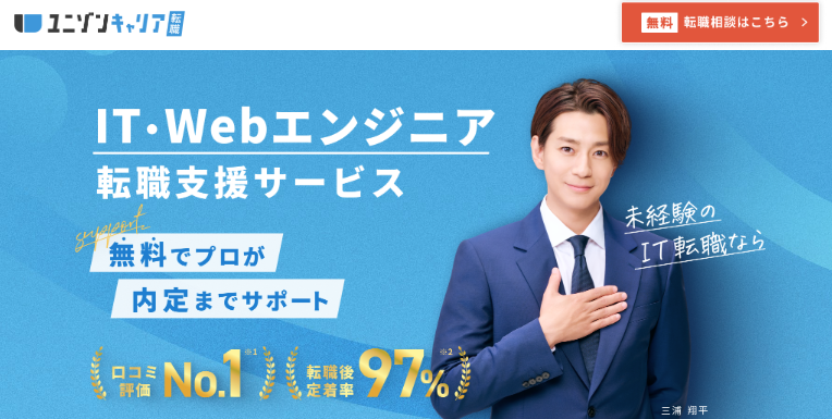 ユニゾンキャリア公式サイトの画像