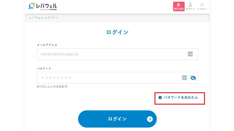 レバウェル介護のパスワード再発行リンク