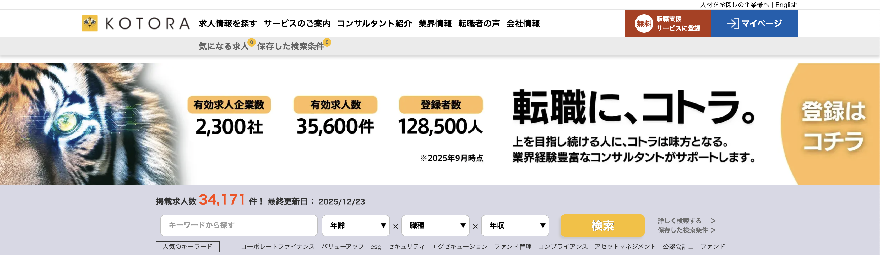 コトラ公式サイト