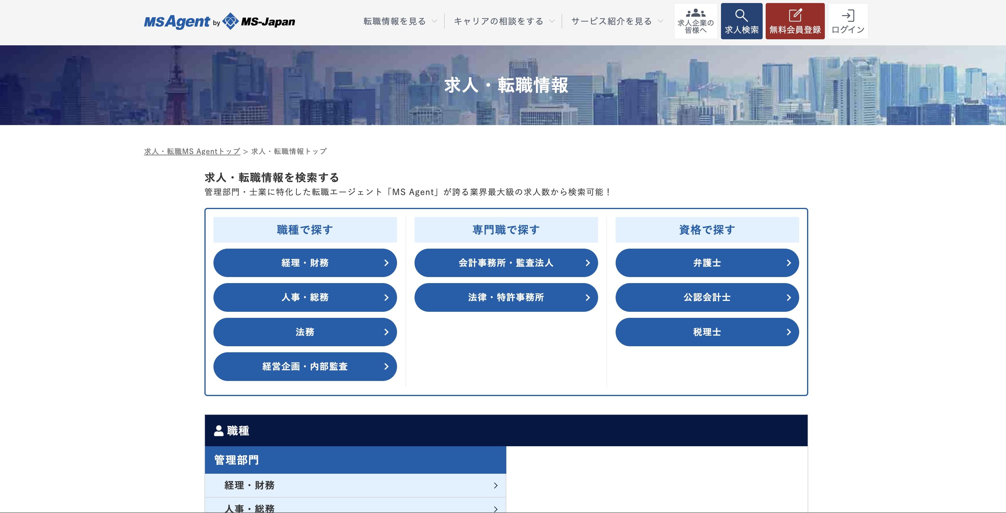 MS-Japanでの求人検索