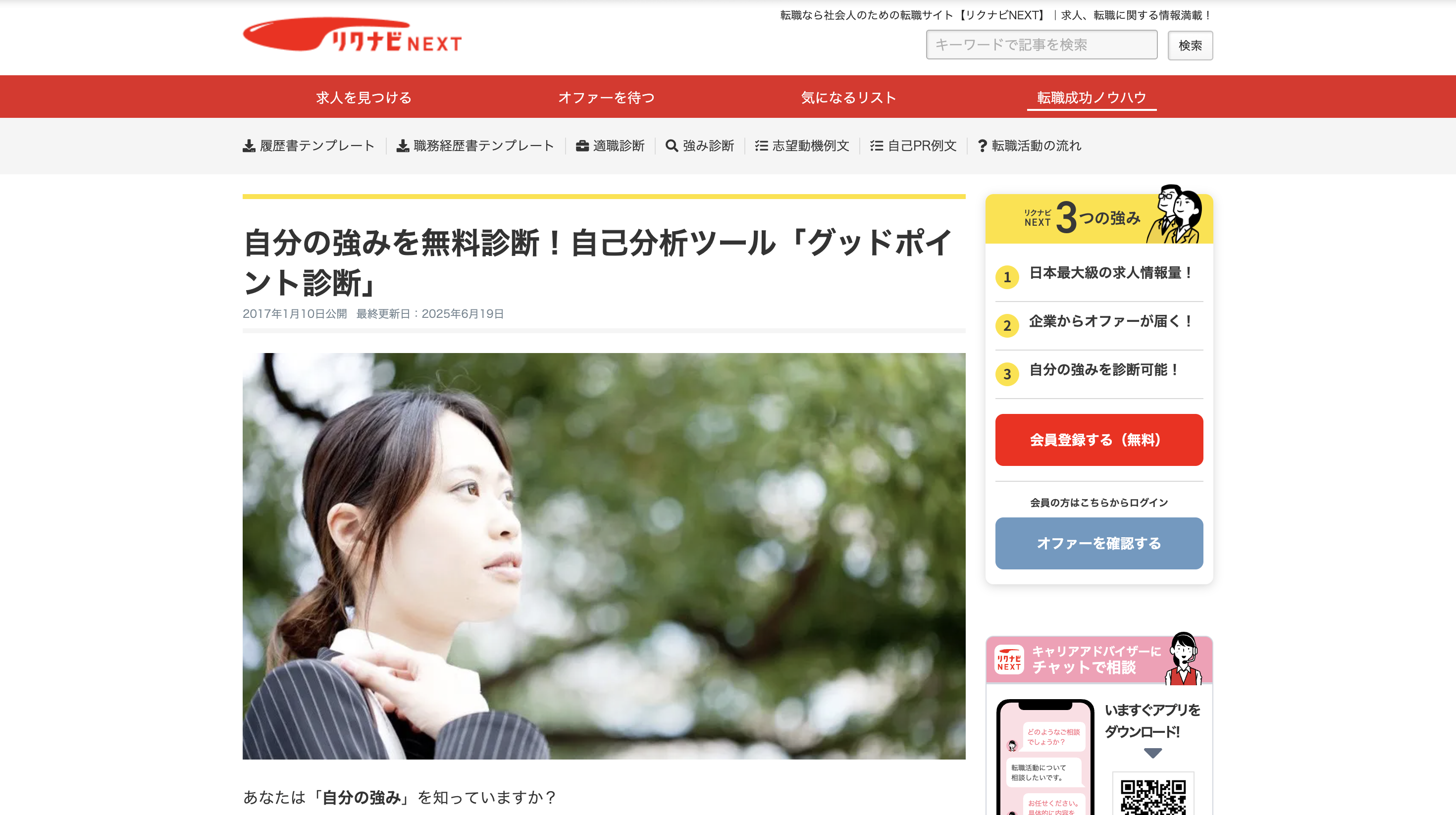 リクナビNEXT自己分析ツール