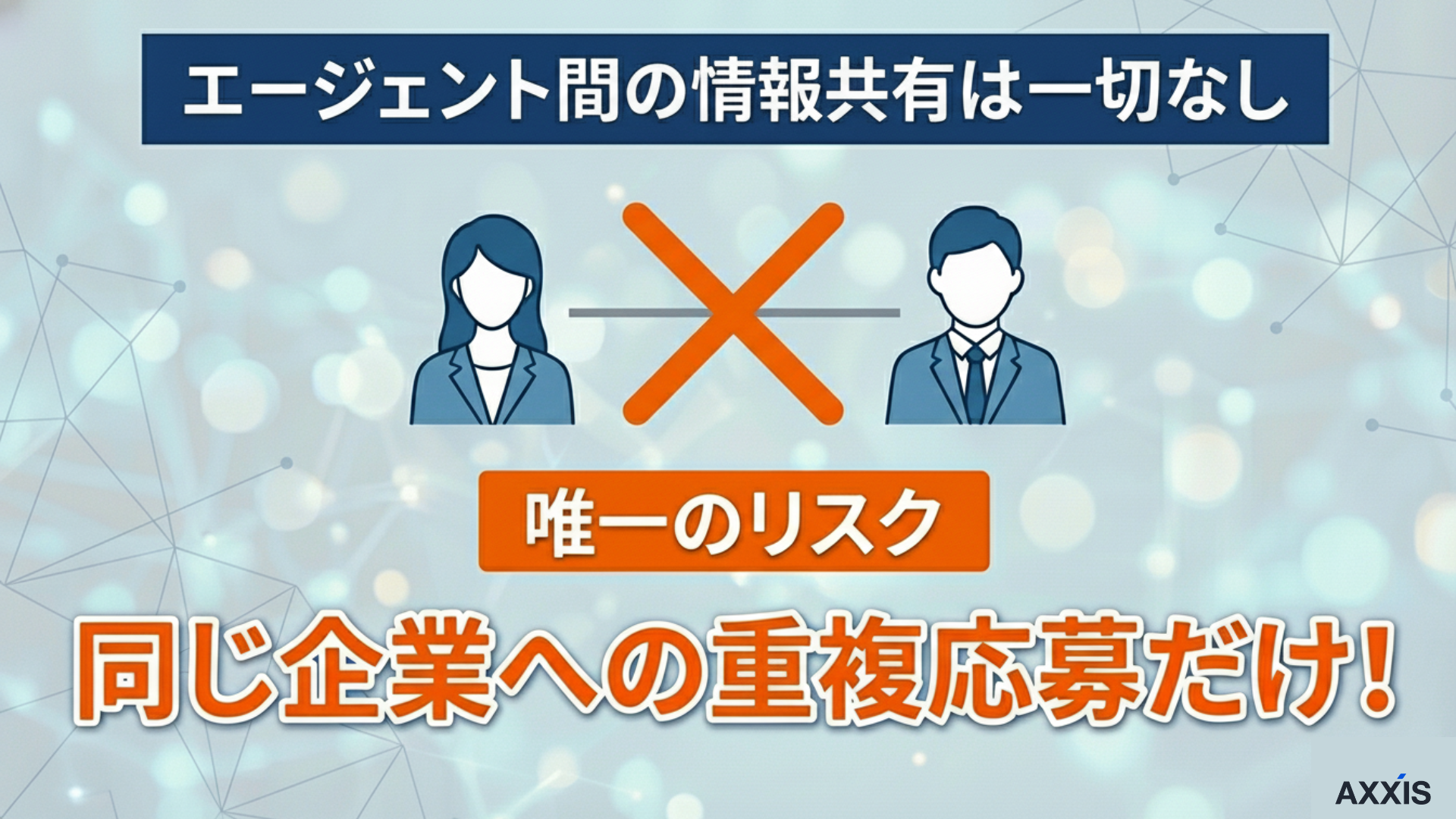 転職エージェントカラクリ