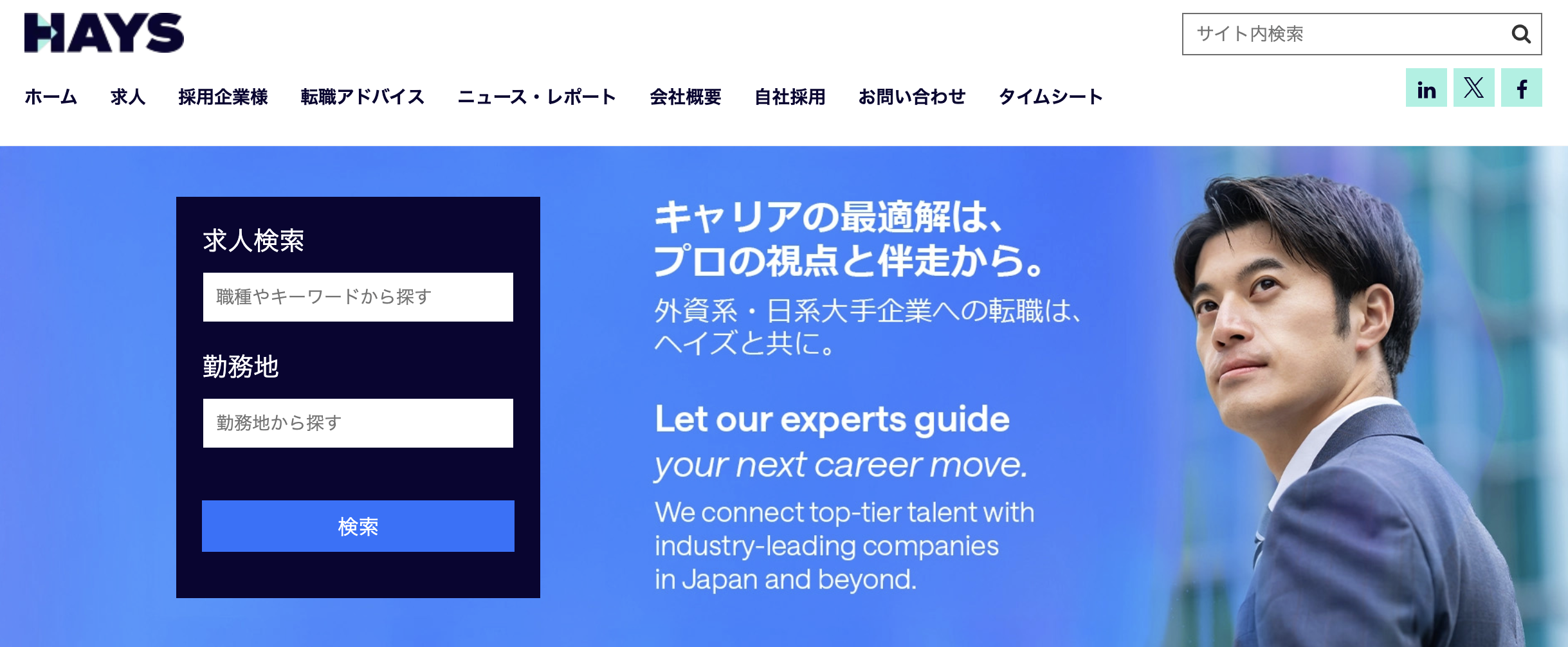 ヘイズ・ジャパンの公式サイト