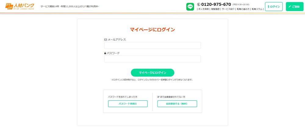 PTOT人材バンクの公式サイト