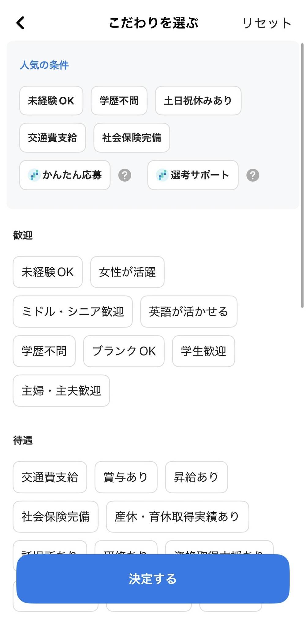 求人ボックス こだわり検索