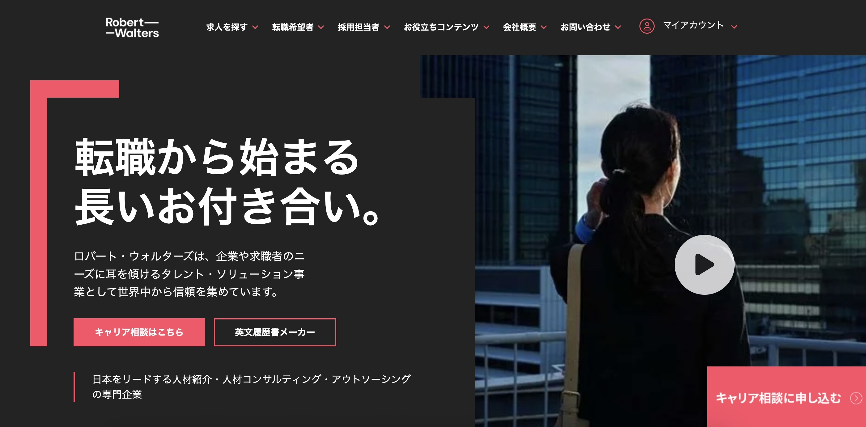 ロバート・ウォルターズ