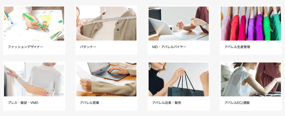 アパレル・ファッション業界職種なら「クリーデンス by doda」