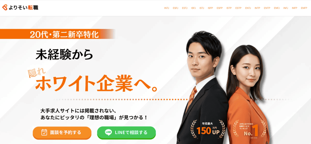 よりそい転職トップページのキャプチャ