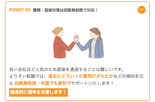 よりそい転職の手厚いサポート