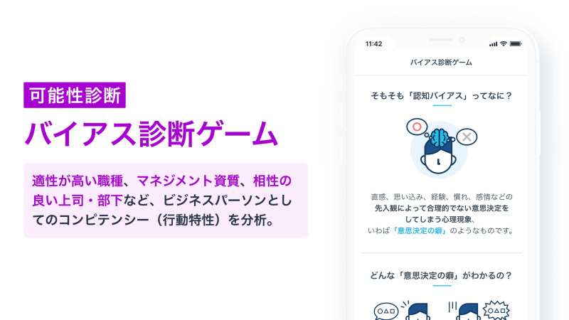 ミイダスのバイアス診断ゲーム画面
