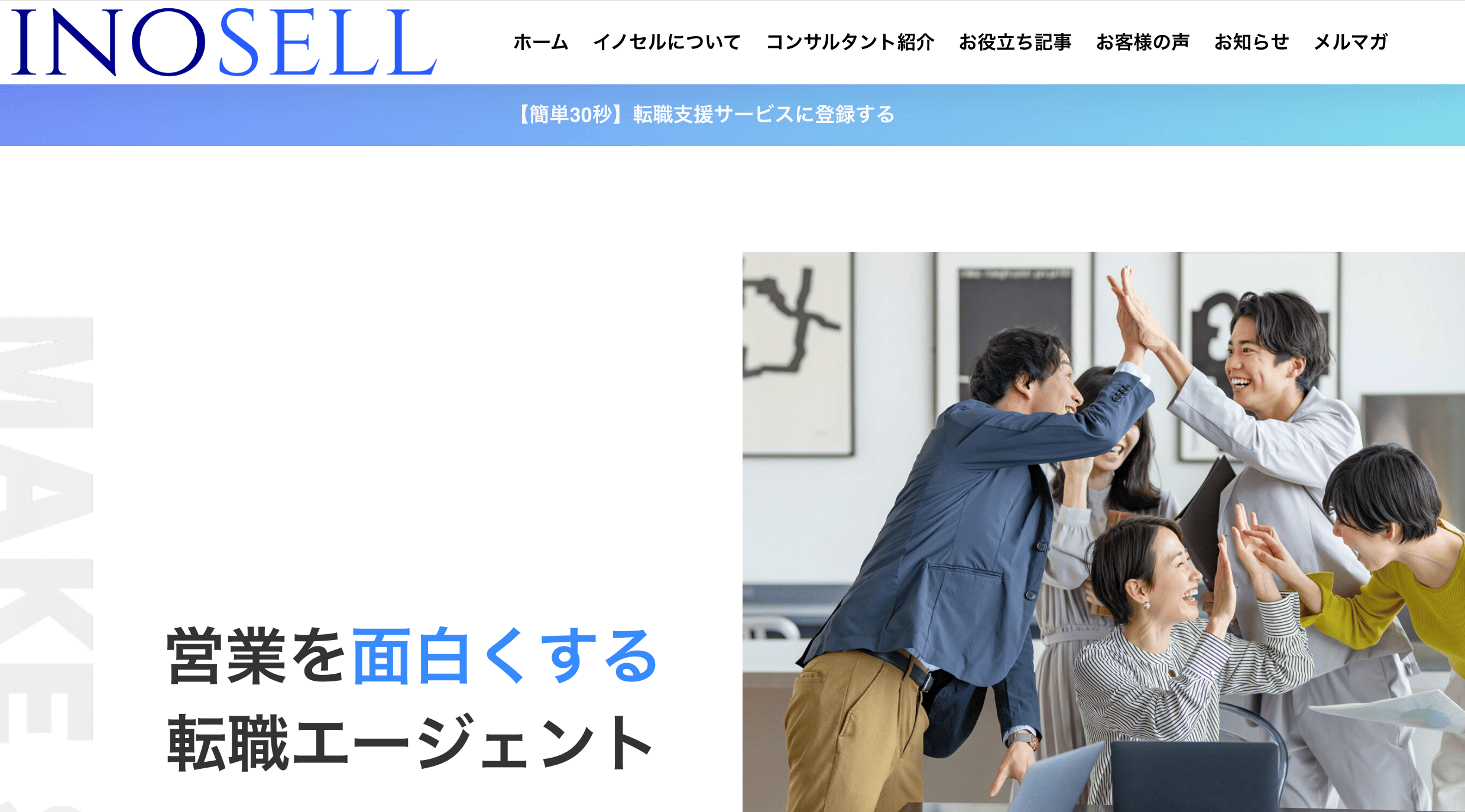 イノセル公式サイト