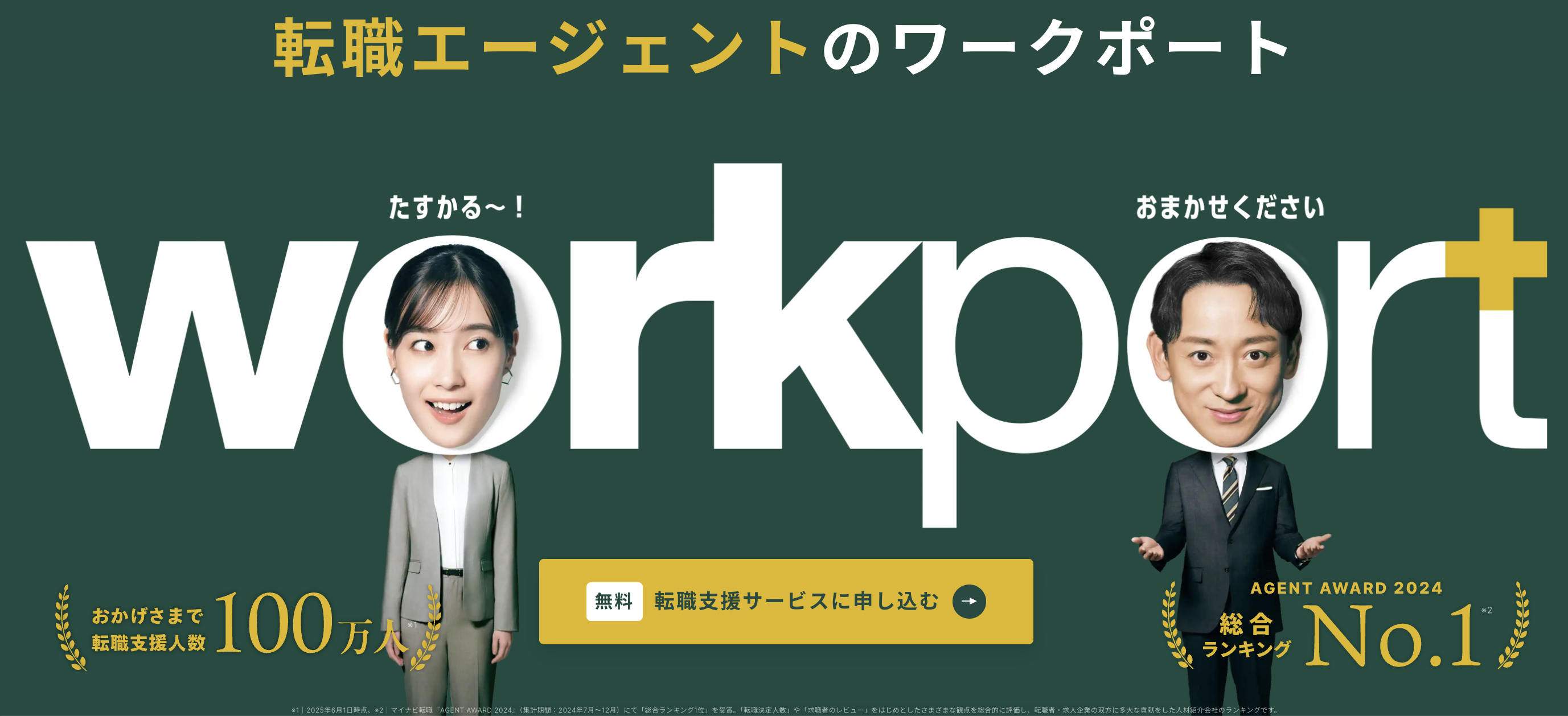 ワークポート公式サイトトップページのキャプチャ