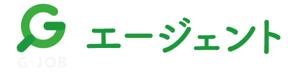 G-JOBエージェント