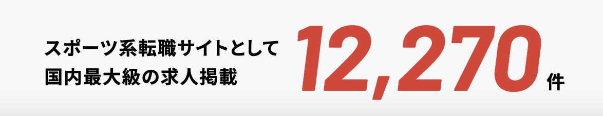 アスリートエージェント