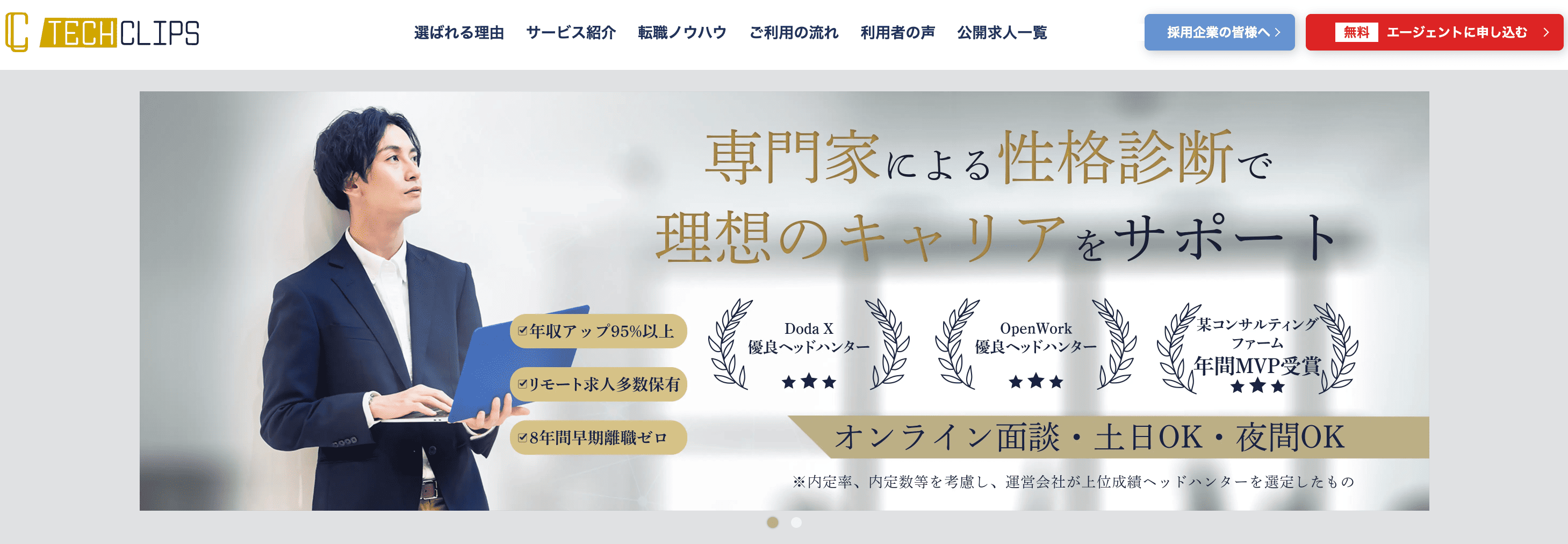 テッククリップス公式サイト