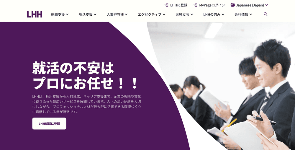 LHH就活エージェントの画像