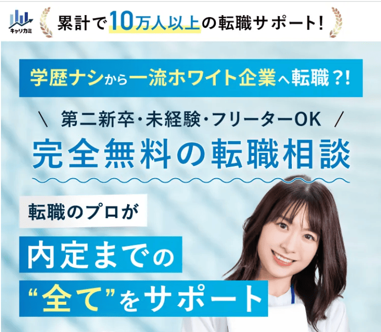 キャリカミ公式サイト