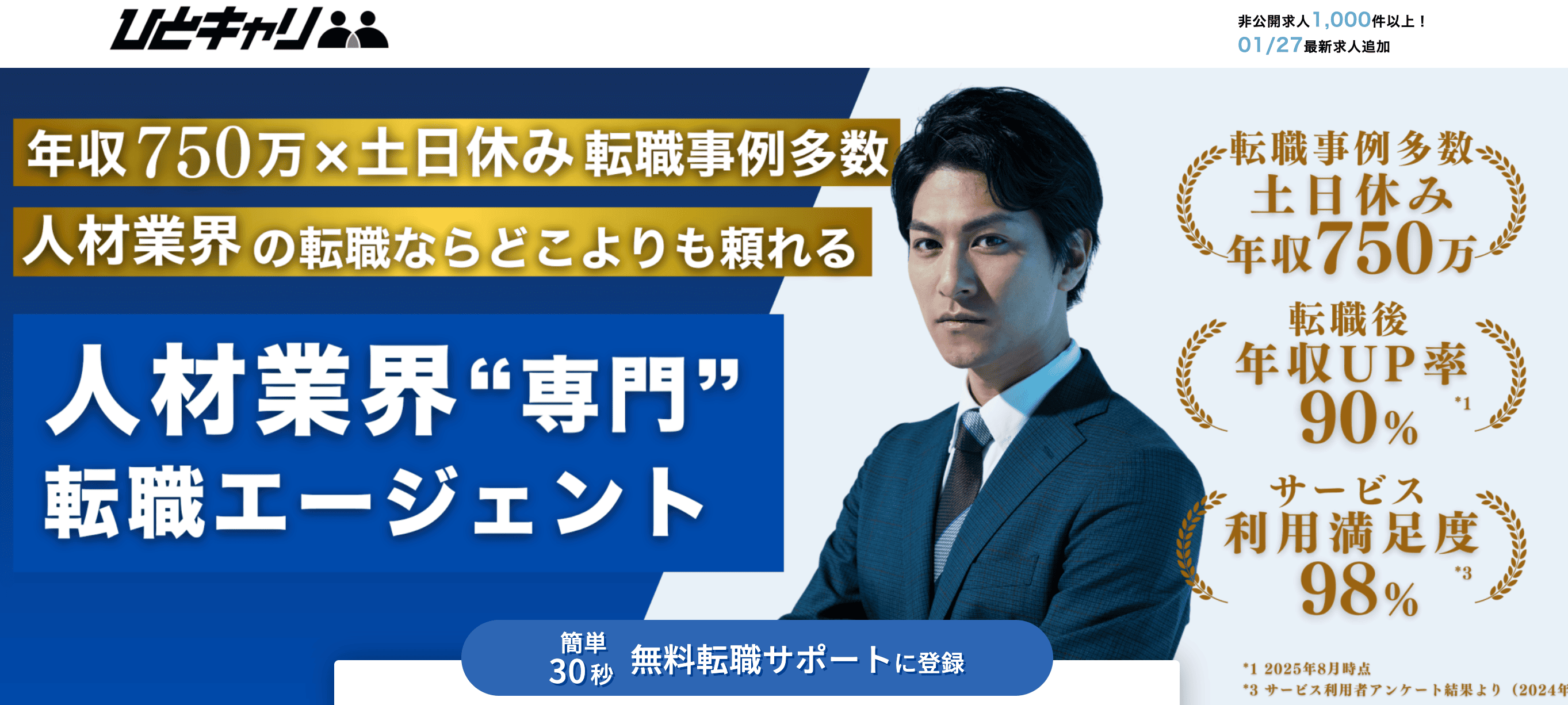 ひとキャリ公式サイト