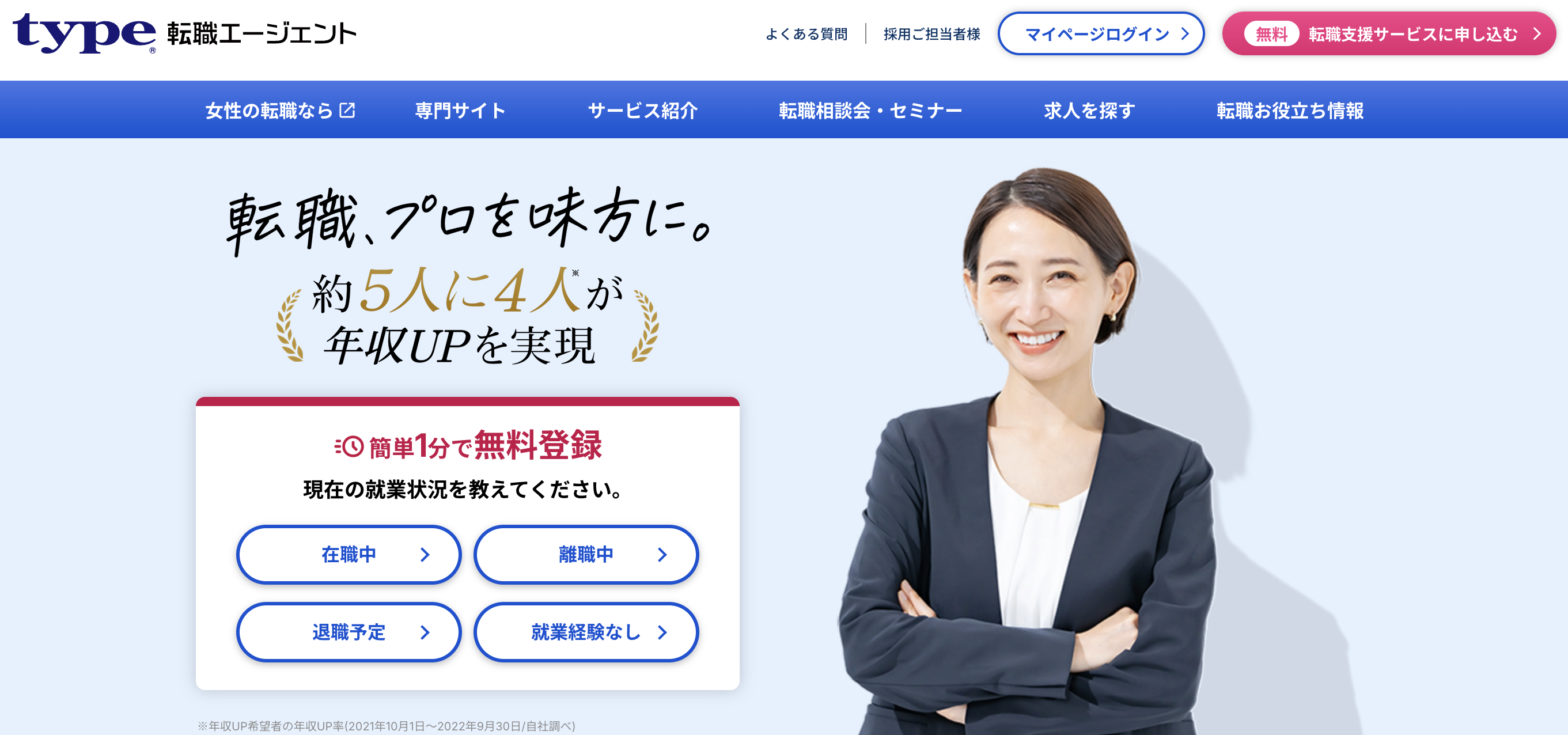 type転職エージェント公式サイトの画像