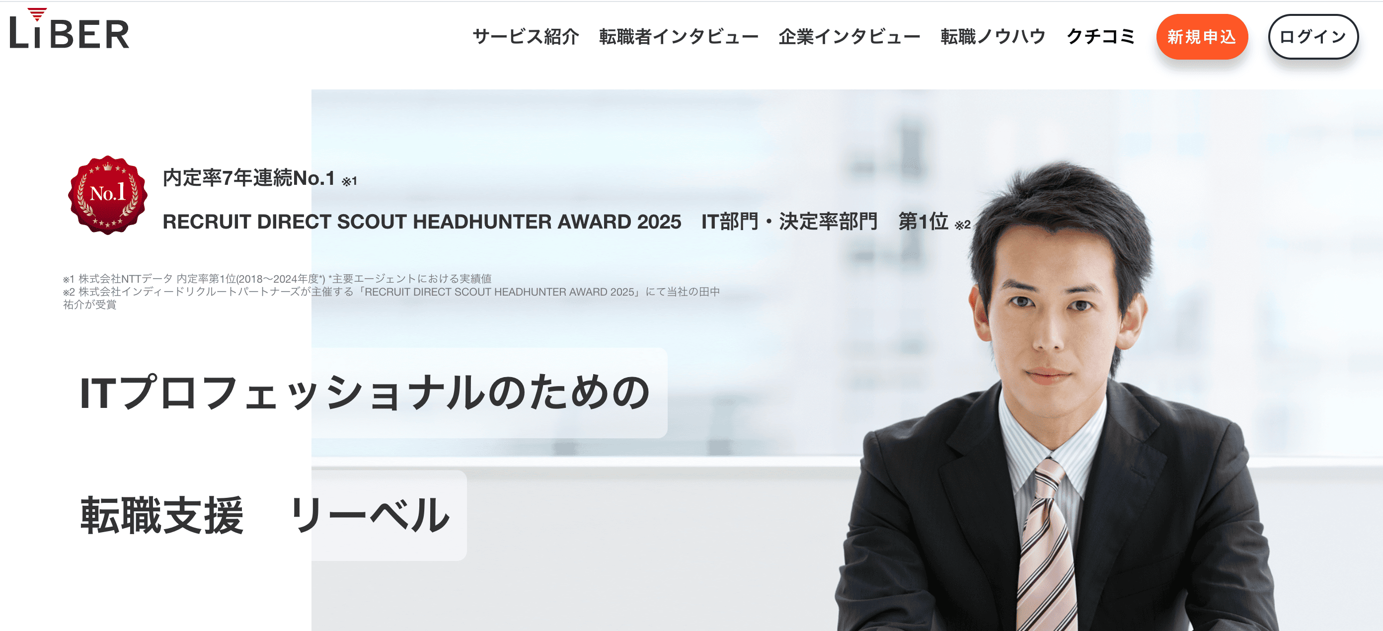 リーベル公式サイト