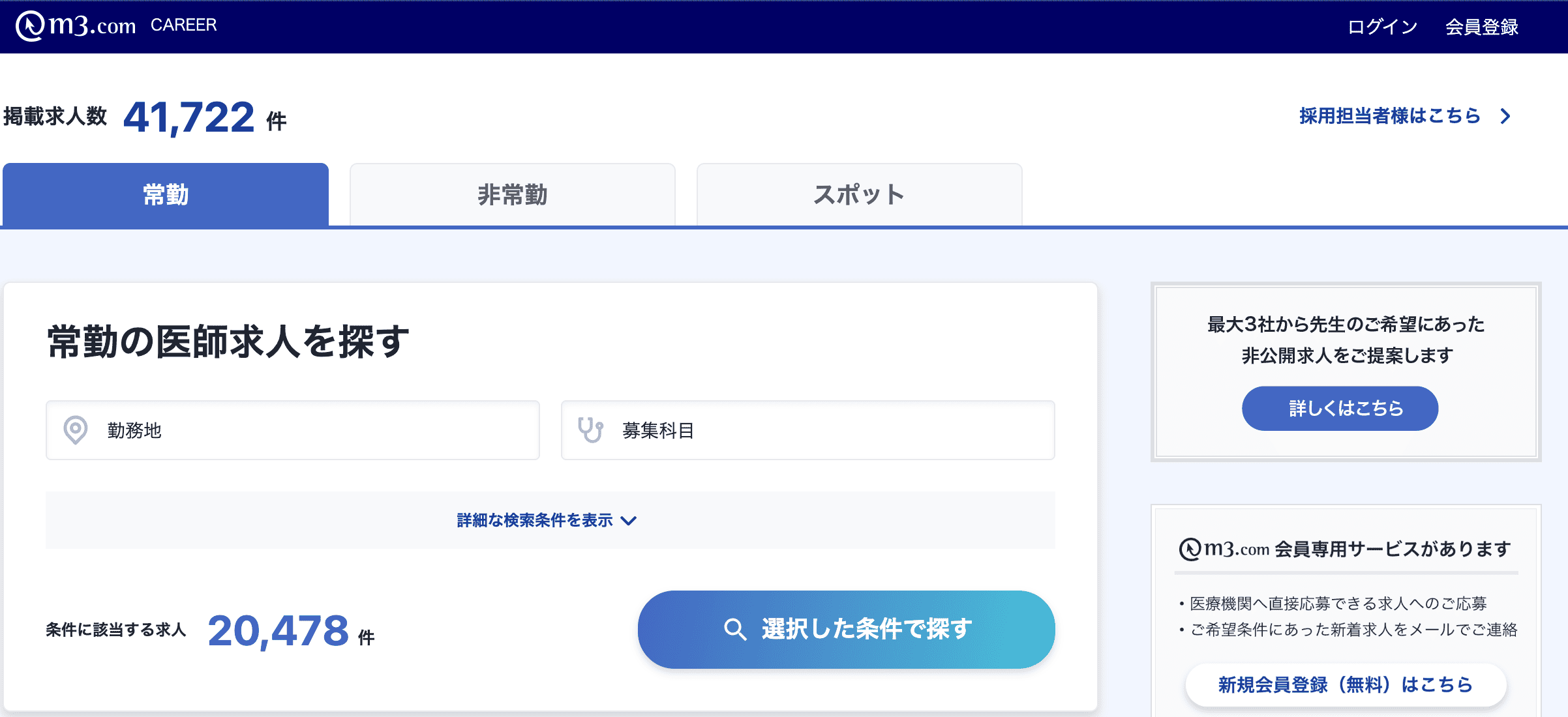 エムスリーキャリア公式サイト