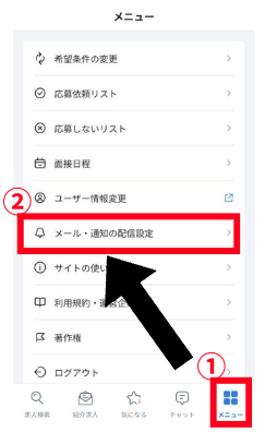 エンエージェントのメール・通知配信設定の画面