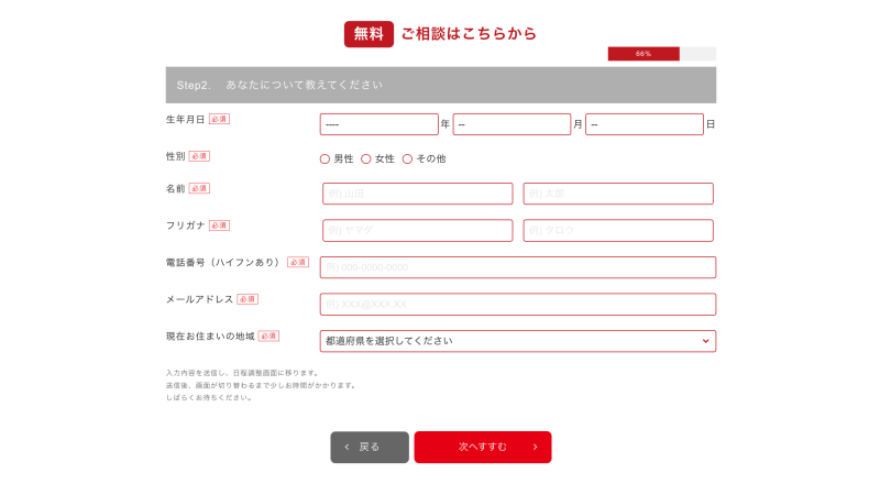 アスリートエージェント 会員登録画面2