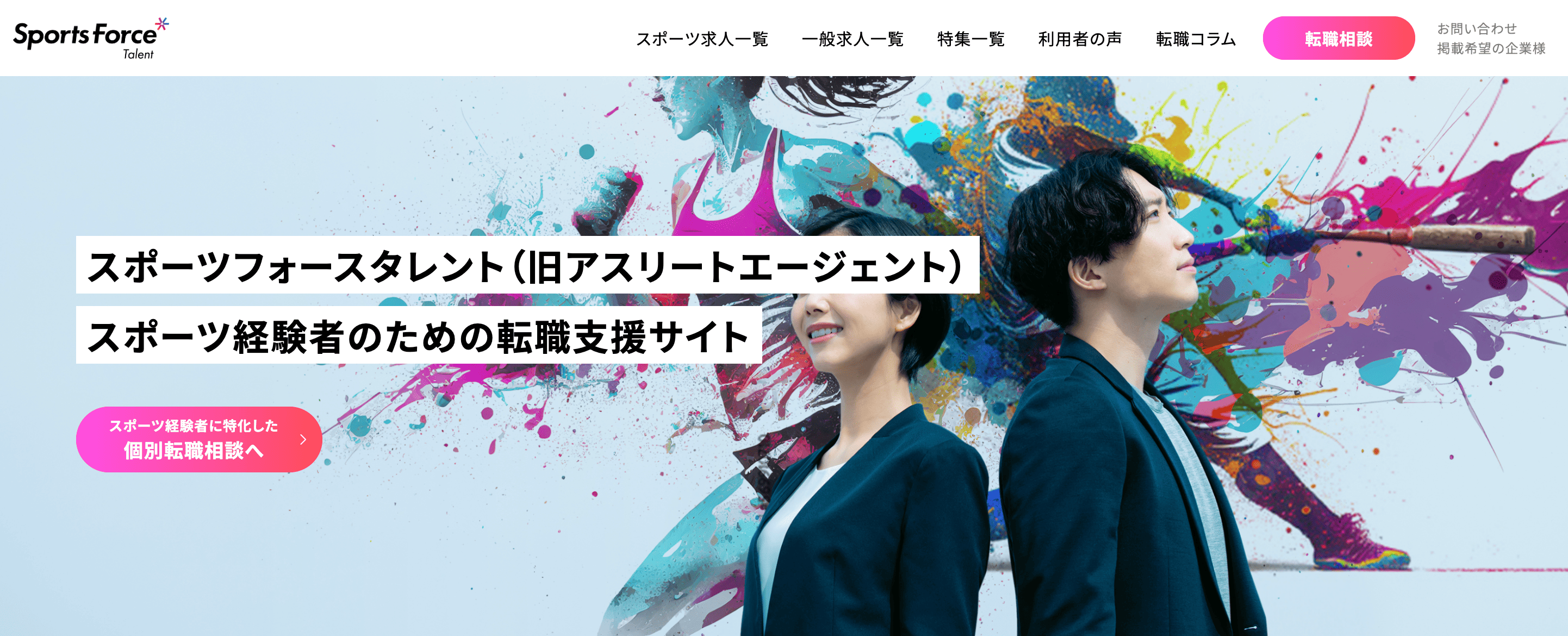 スポーツフォースタレント