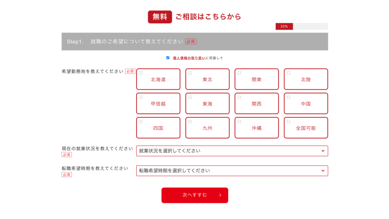 アスリートエージェント 会員登録画面