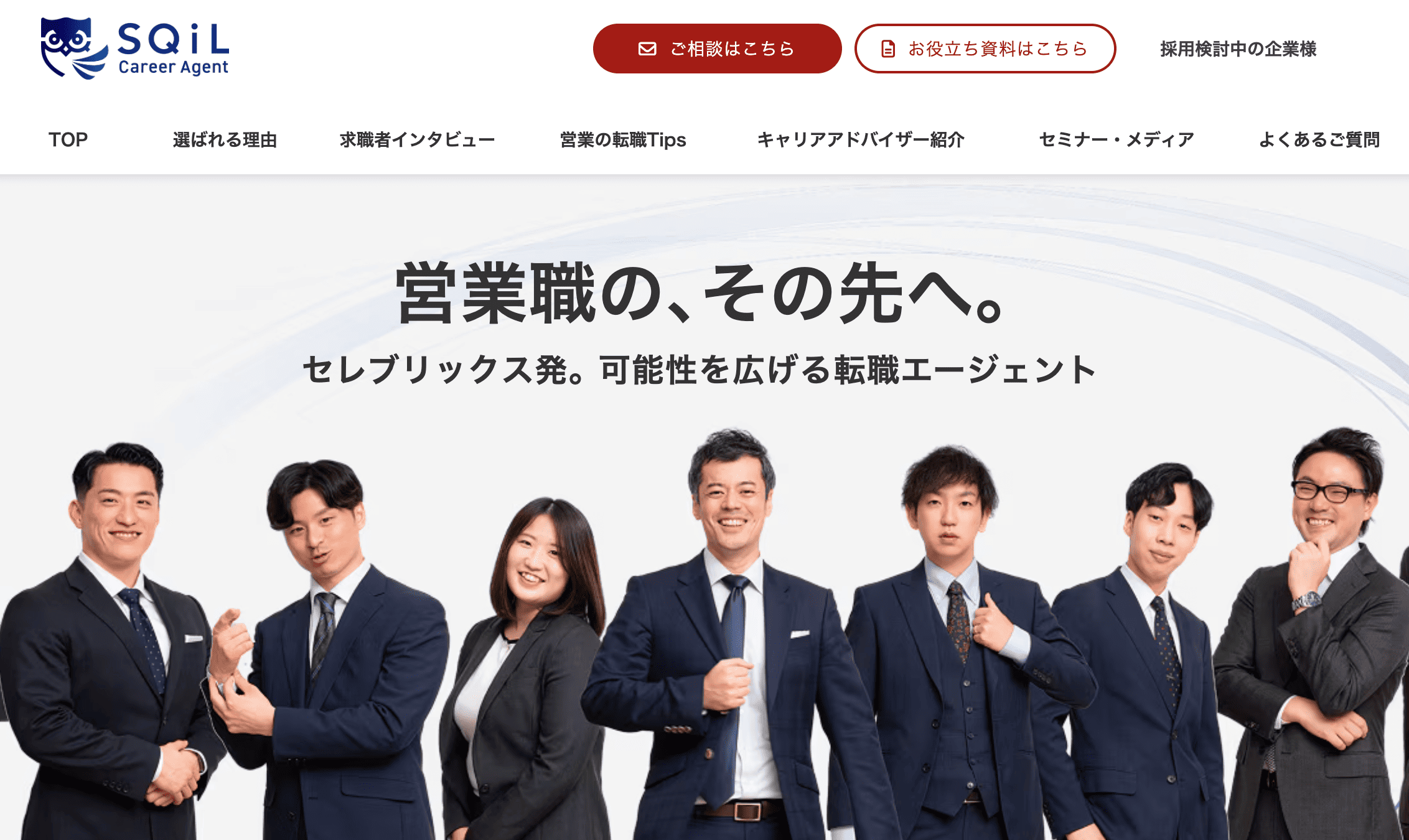 スキルキャリアエージェント