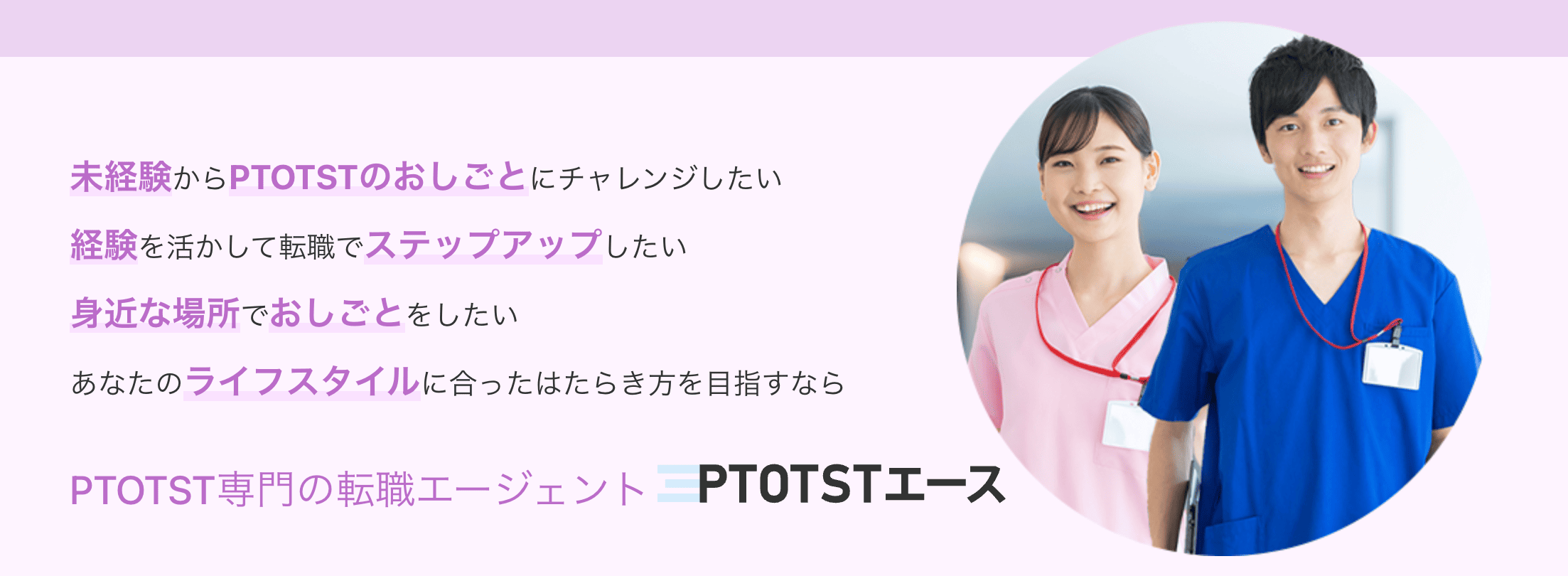 PTOTSTエース