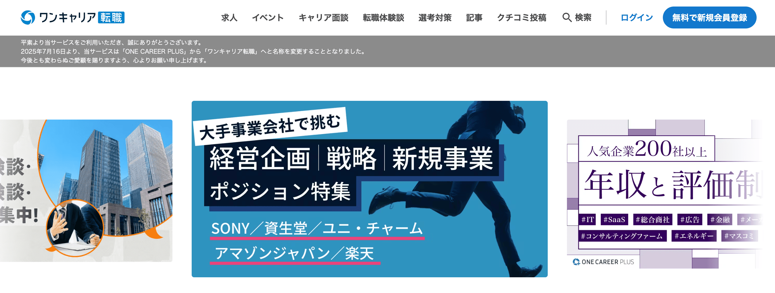 ワンキャリア転職公式サイト