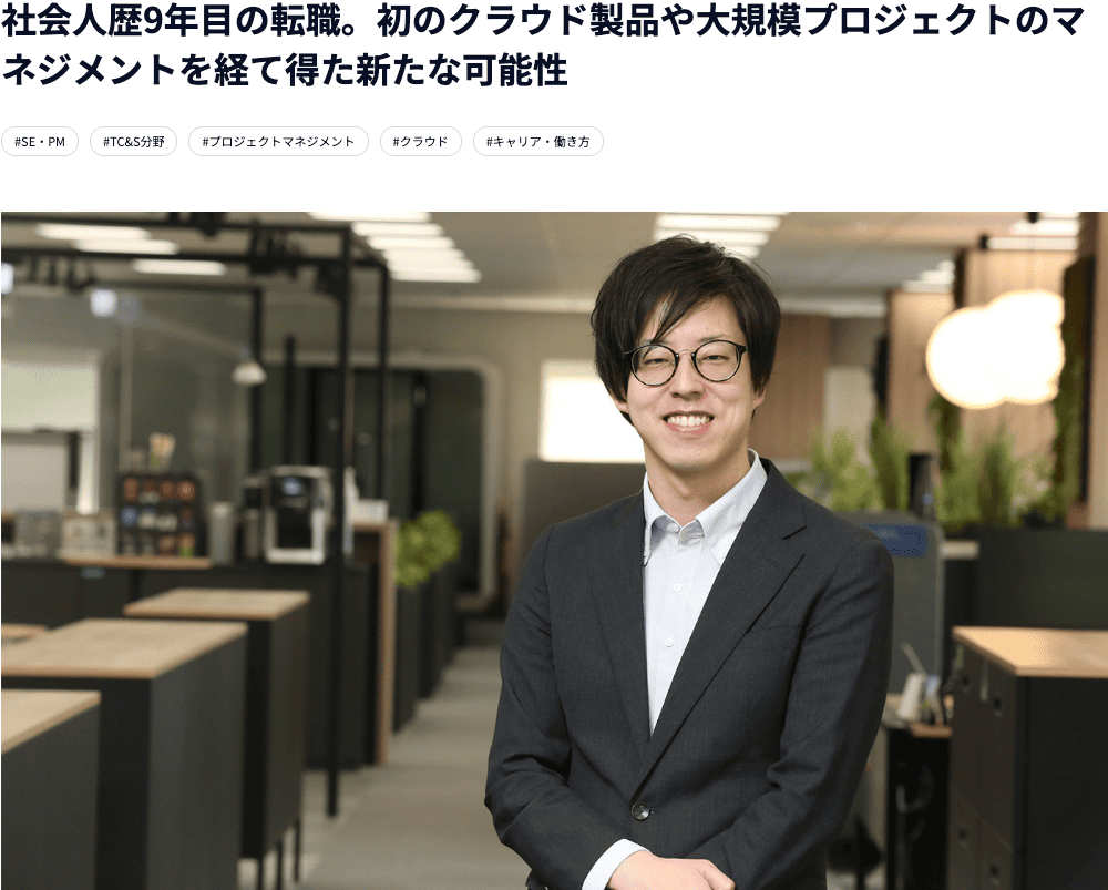 NTTデータ転職者インタビュー