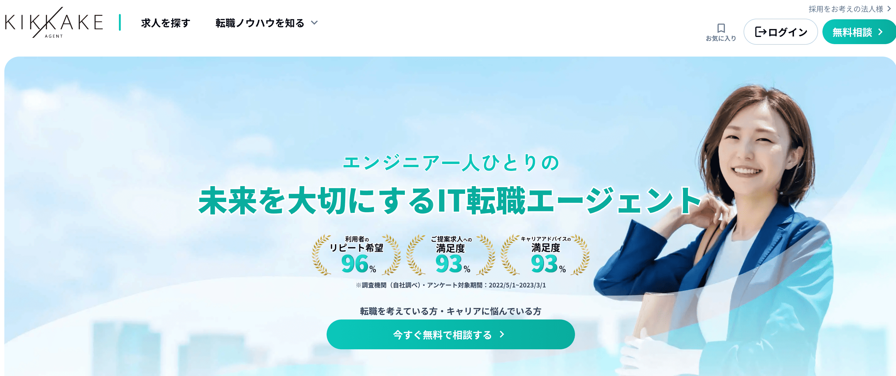 キッカケエージェント公式サイト