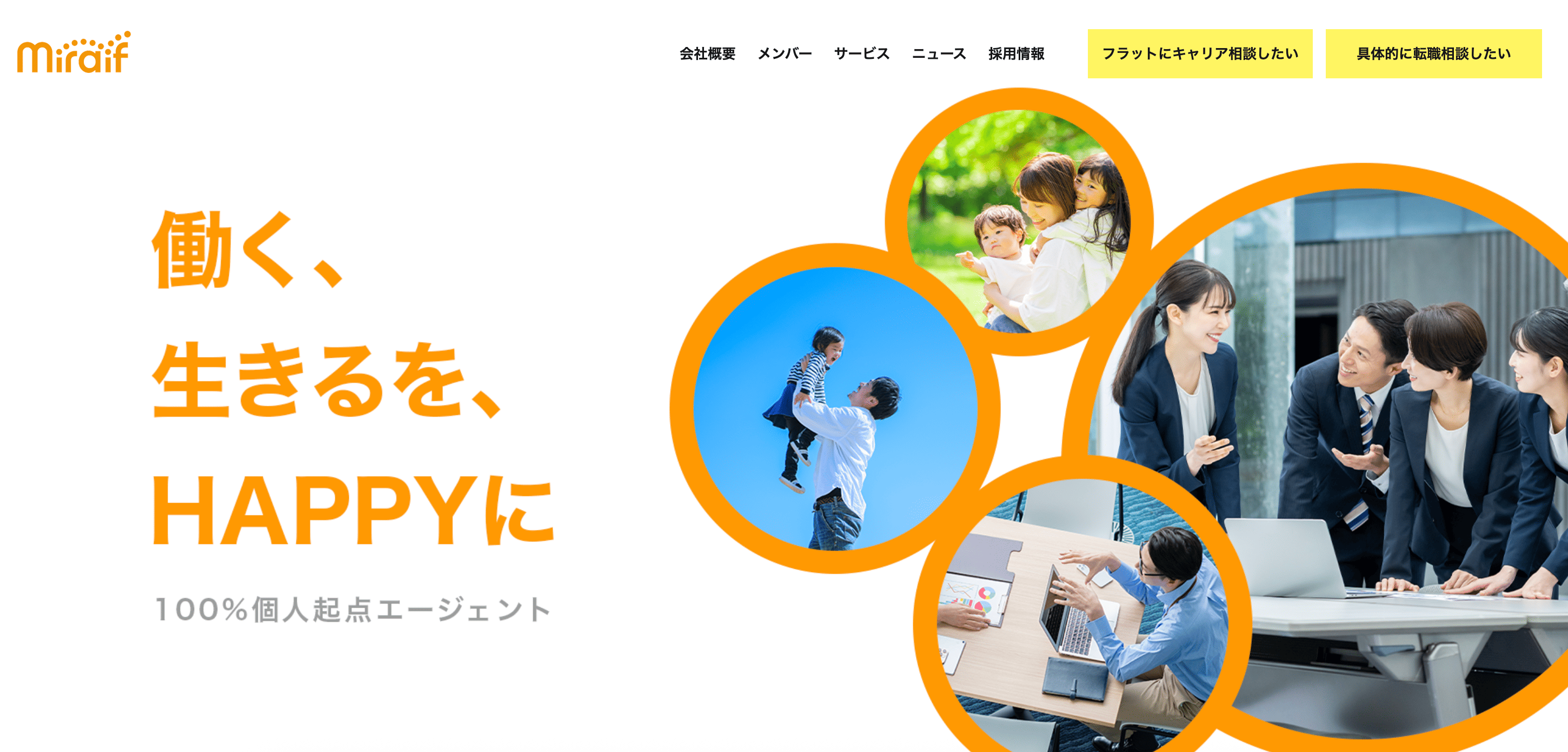 ミライフ公式サイト
