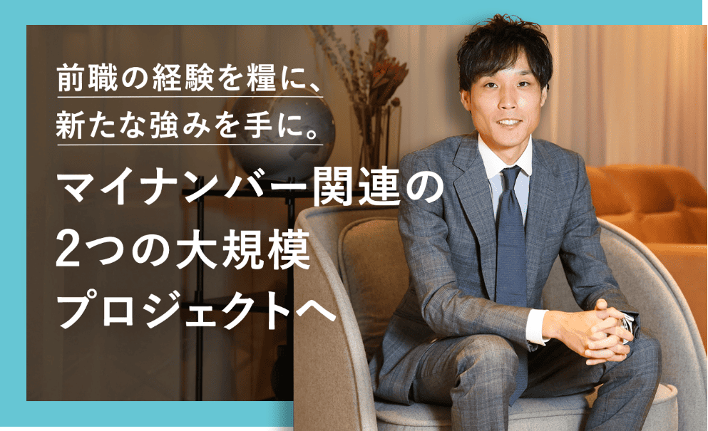 SIerからNTTデータへの転職者インタビュー