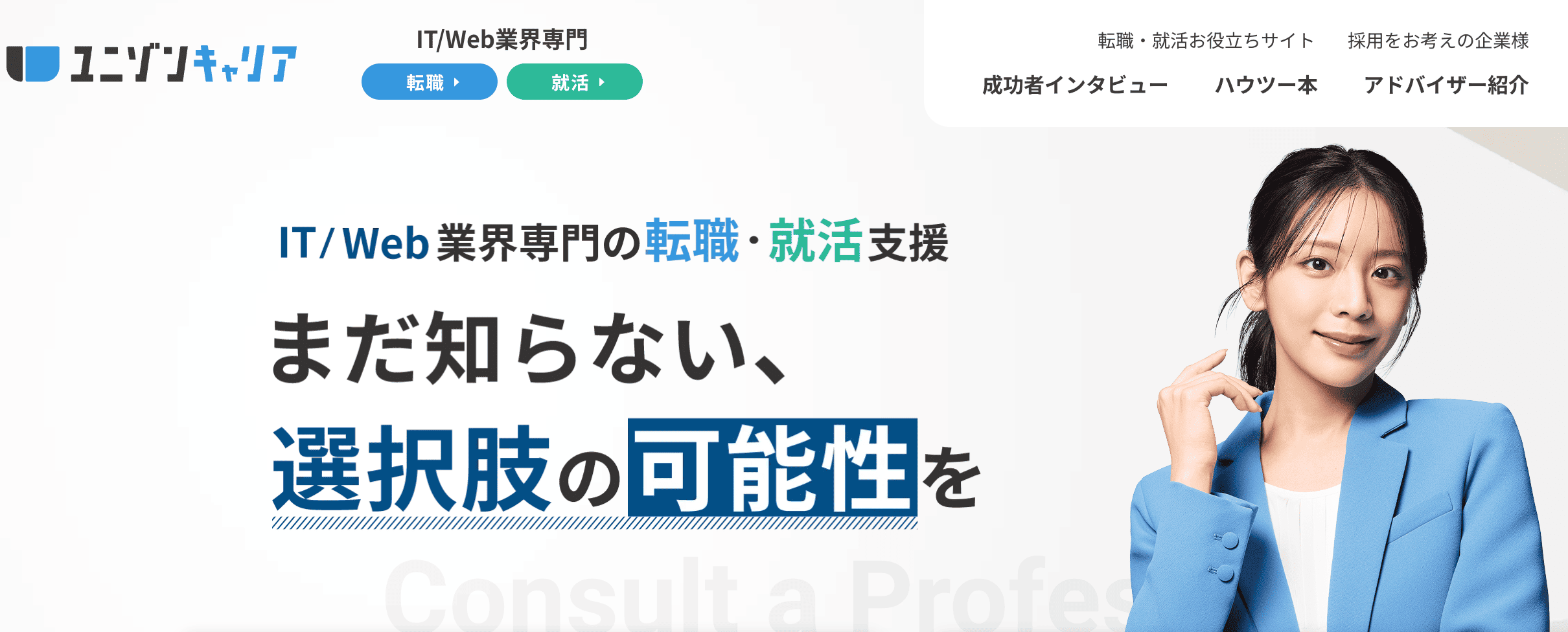 ユニゾンキャリア公式サイト