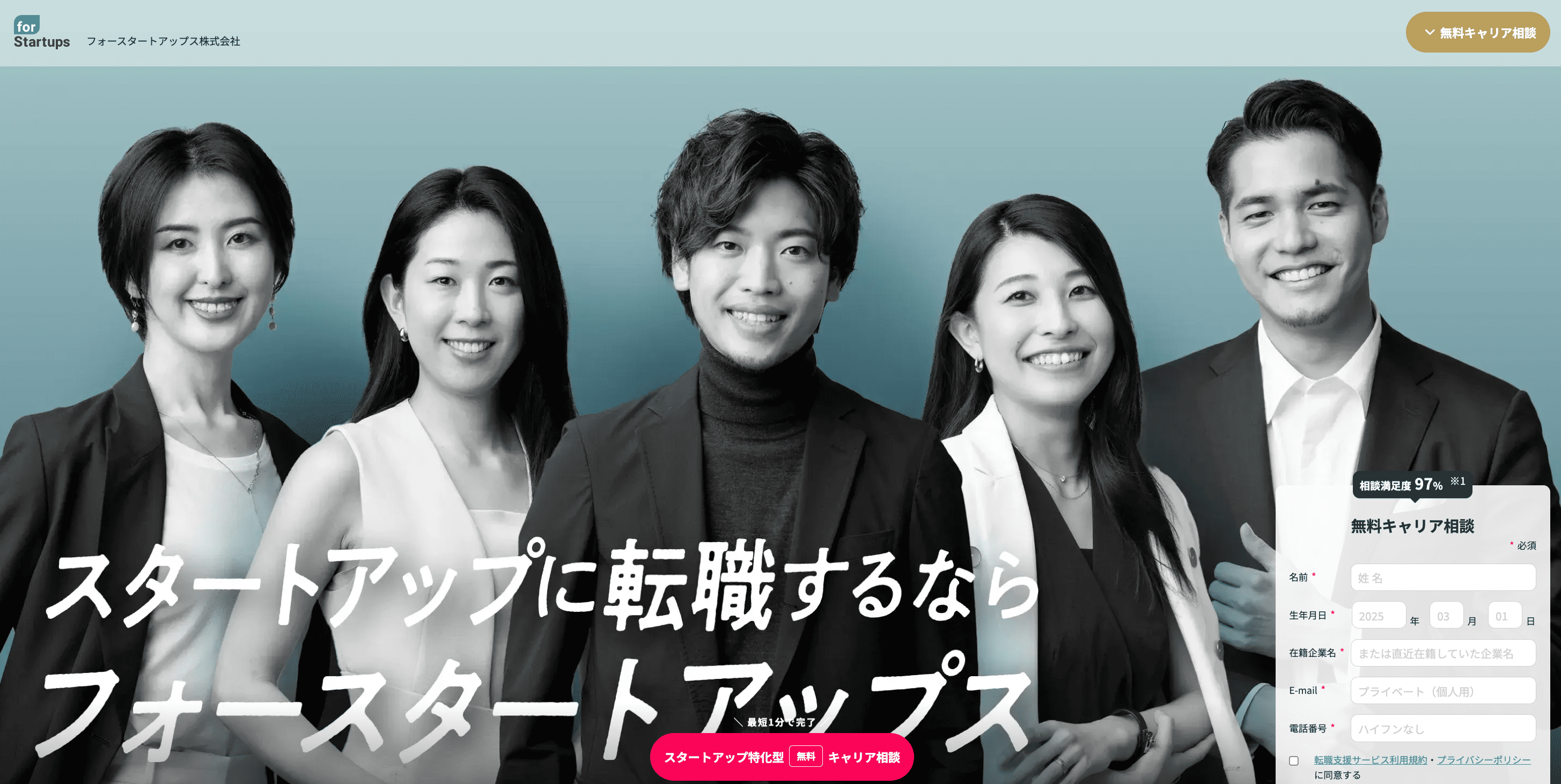 フォースタートアップス公式サイト
