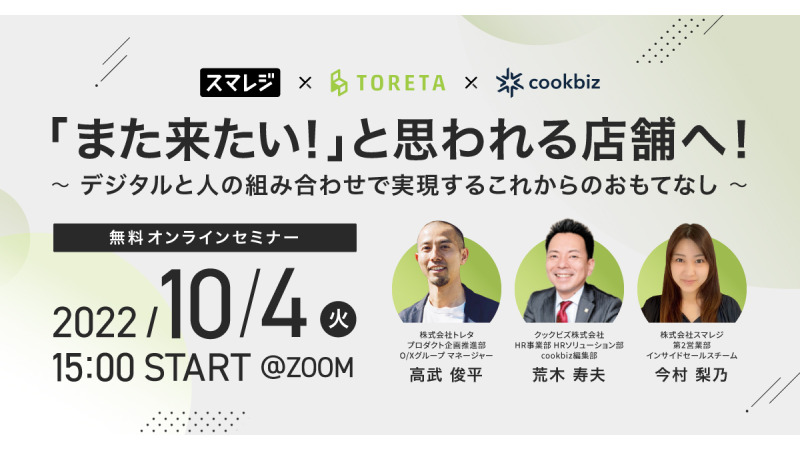 クックビズ開催のイベントの画像