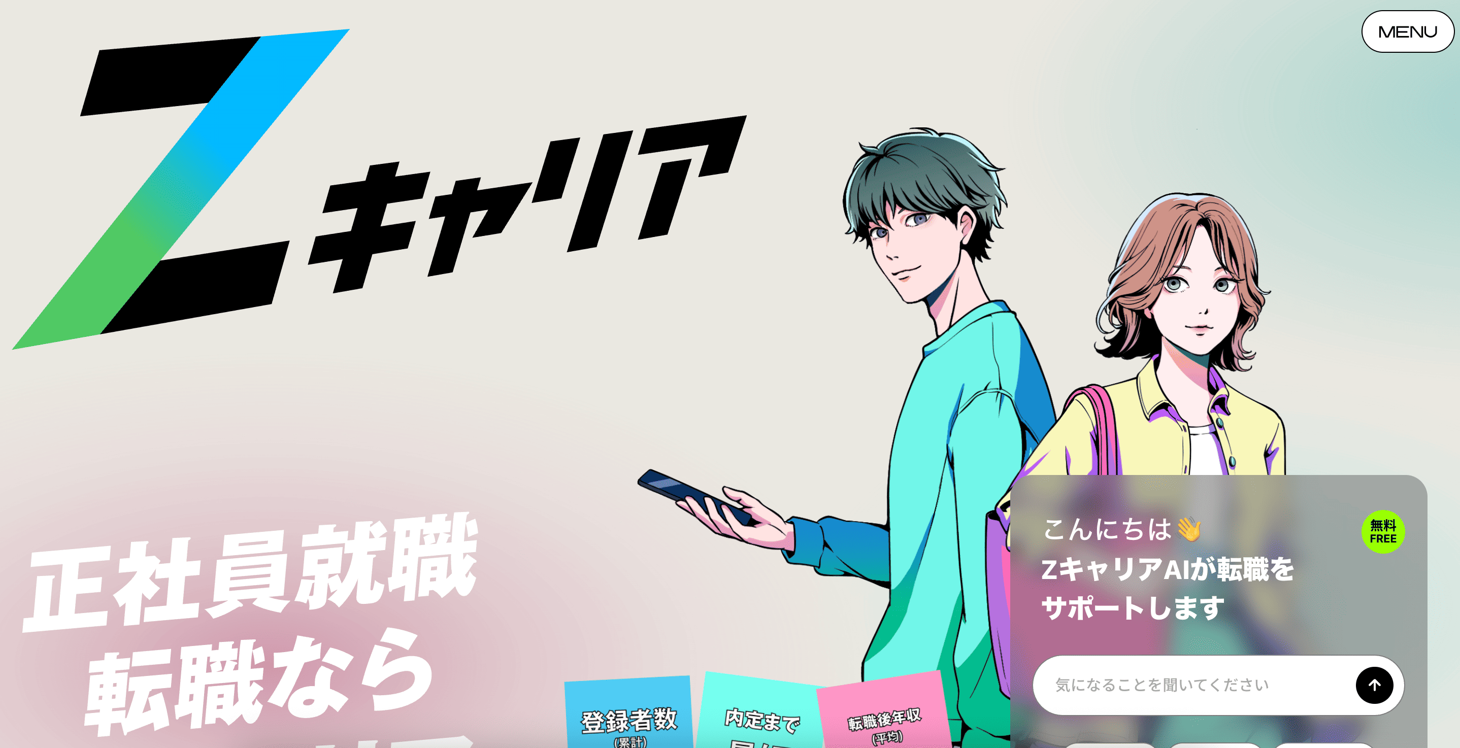 Zキャリアエージェント