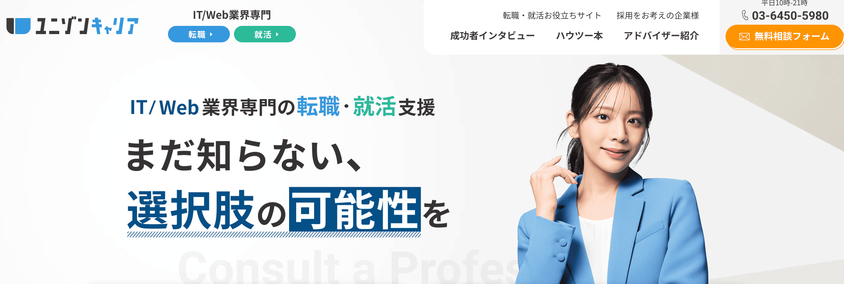 ユニゾンキャリア公式サイトの画像