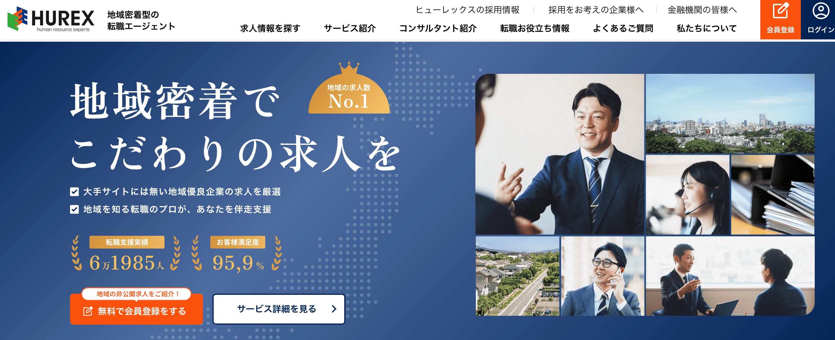 ヒューレックス公式サイト