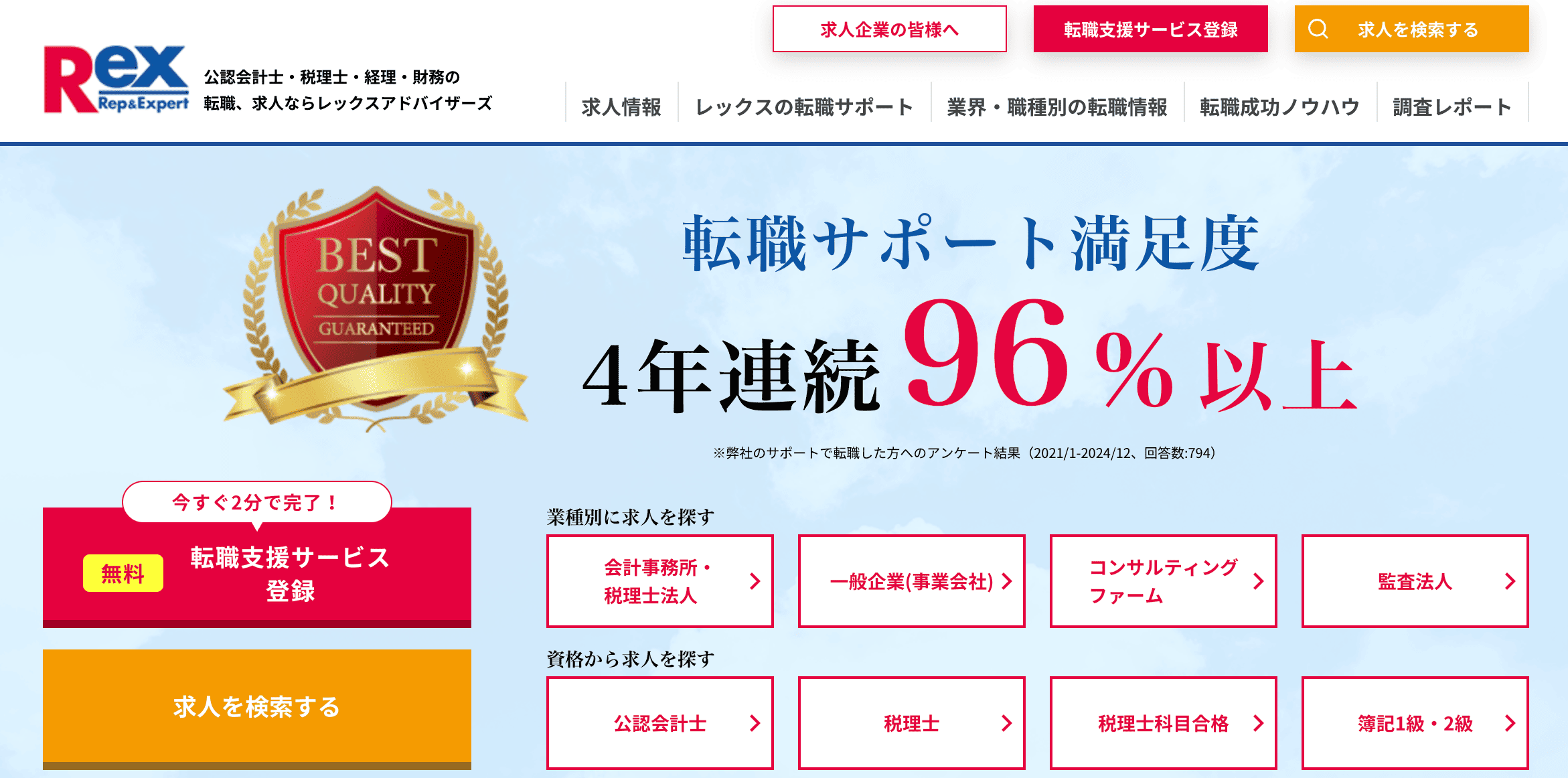 レックスアドバイザーズ公式サイト