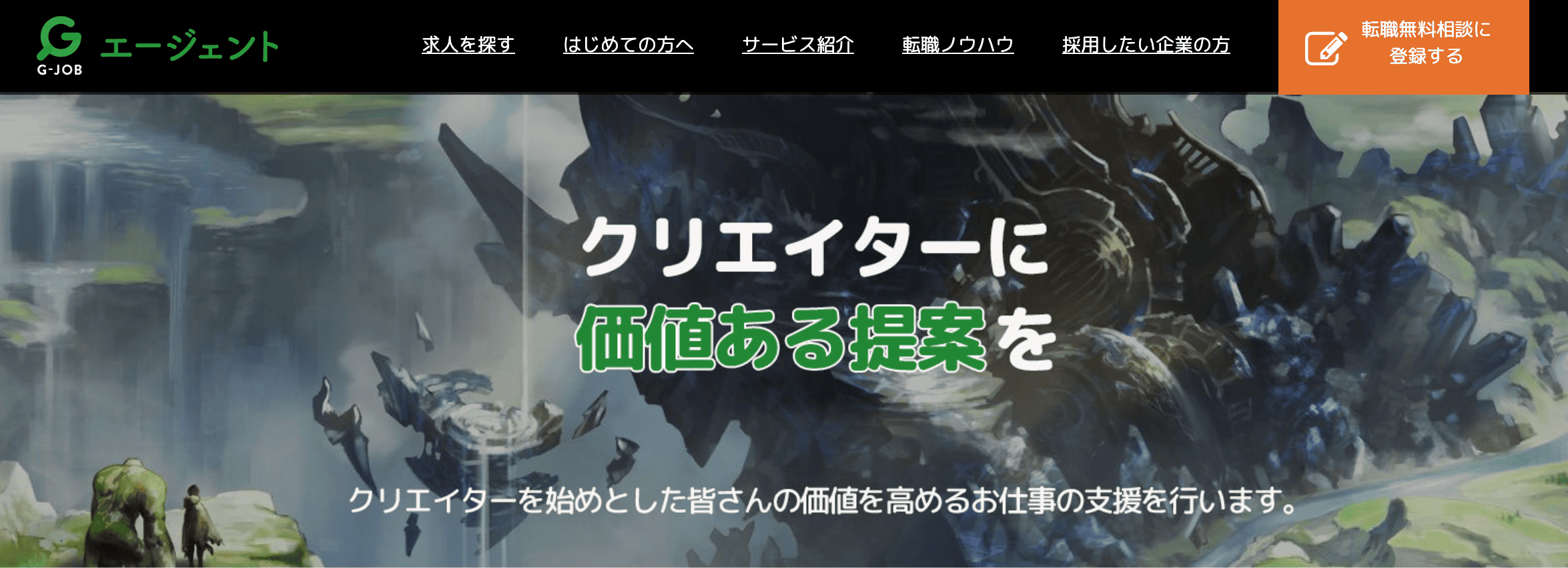 Gジョブエージェント公式サイト