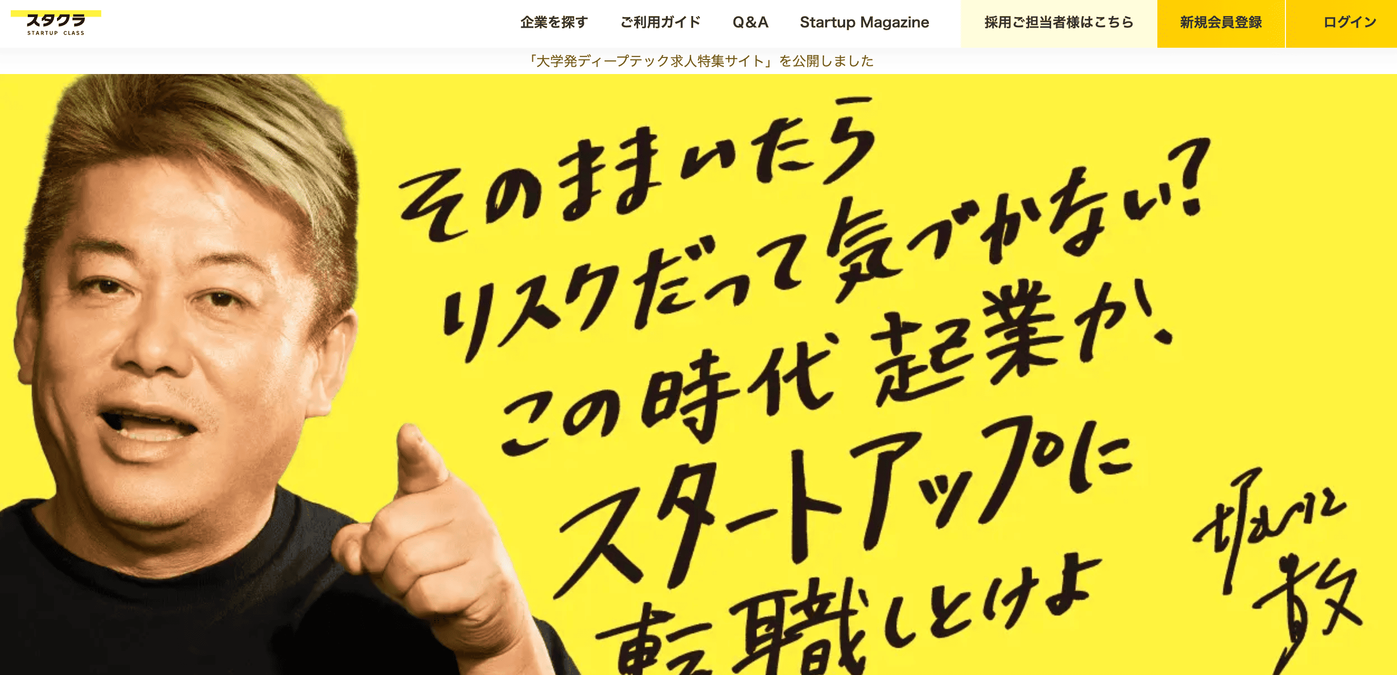 スタクラ公式サイト